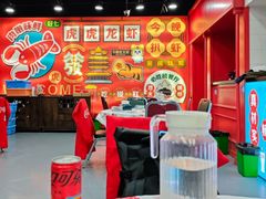 -虎虎龙虾大排档(双井店)