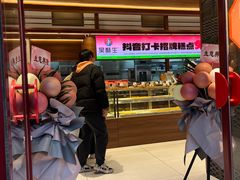 -吴酥生宫廷酥饼(南门口店)