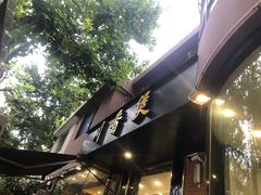 门面-川香煲(茅台路店)