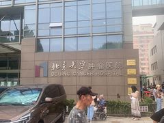 -北京大学肿瘤医院