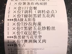 账单-猪啊牛呀羊啊铜盘烤肉(正大广场店)