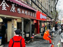 -金原鸭血粉丝汤总店(锁金村店)