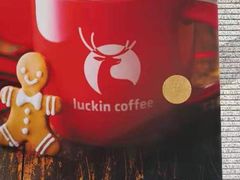 -瑞幸咖啡(北工大理科楼店)
