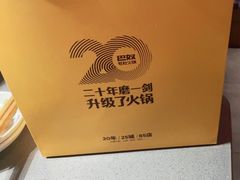 -巴奴毛肚火锅(新街口金鹰店)