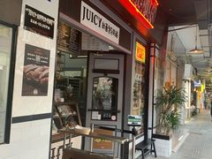 -Juicy Bakery(大学路店)