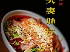 -夫妻肺片·中华老字号·正宗川菜(春熙路店)
