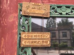 -古北烤鸭王I古北水镇景区店