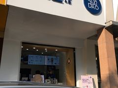 门面-茶百道(世纪大道店)