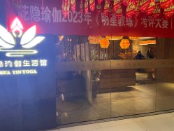 -花隐瑜伽·普拉提·红绳