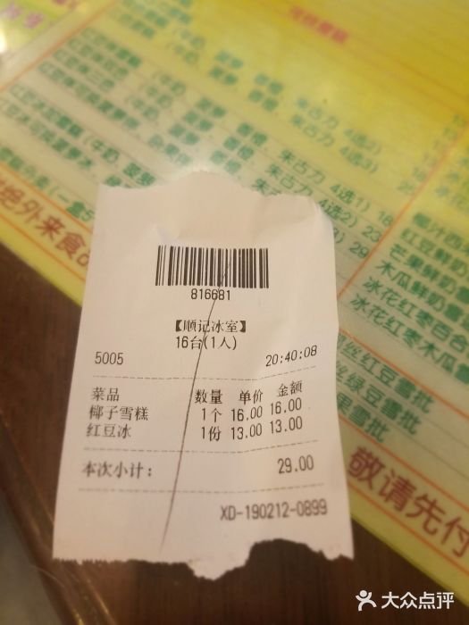 顺记冰室(宝华路店)账单图片