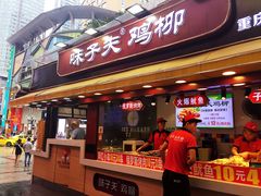 门面-味子夫鸡柳(解放碑总店)