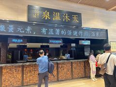 -明月山天沐温泉度假村