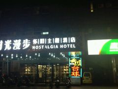 -时光赛豪酒店(北京大学第一医院平安里地铁站店)