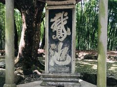 -兰亭风景区