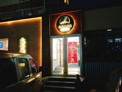 门面-东升灌浆包(辛庄街总店)