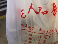 -老人和饭店(淮海中路店)