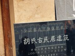 -胡氏古民居建筑