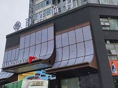 -百姓渔村(西宫店)