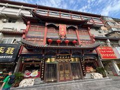 -兴盛德·麻辣花生大王·老店(中山路店)