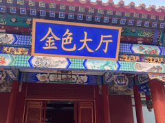 -大明幻境第一城