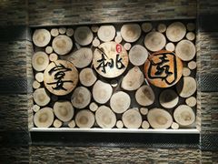-宴桃园(门头沟店)