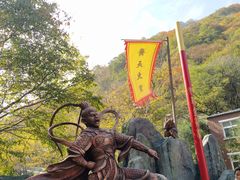 -洛阳花果山景区