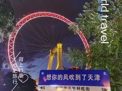 -天津之眼摩天轮
