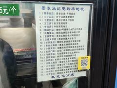 -景泰马记电烤串(景泰店)