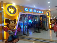 -汤姆熊欢乐世界 · 弹珠机(销品茂店)