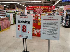 -百佳永辉(名盛广场店)