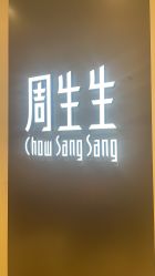 -周生生Chow Sang Sang(天津恒隆广场店)