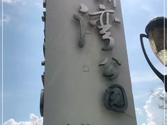 -深圳湾公园(南山区)