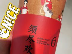 -须尽欢·冰淇淋&中国茶(翔殷路店)