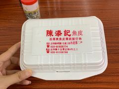 -陈添記·祖傳爽鱼皮·西关老字号(广州首店)