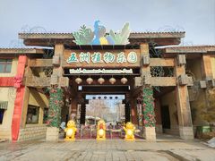 -南宫五洲植物乐园