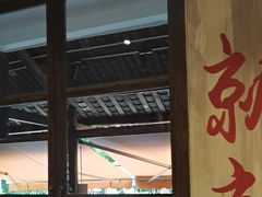 -后湖小院·乡野田园菜