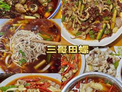 -三哥田螺(北书院街店)