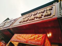 门面-南门口湘军剁辣椒老店(老长沙第一品牌店)