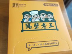 -隔壁老王·家常云南菜(花巷店)