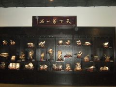 -中华赏石园