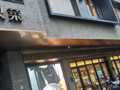 -壹只菜·崇明本地特色菜(崇明南门店)