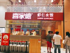 门面-喜家德虾仁水饺(华强天虹店)