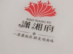 -潇湘府•湘菜领军品牌(望京店)