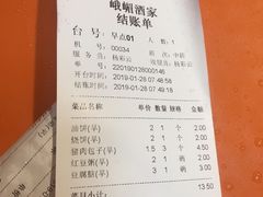 账单-峨嵋酒家总店(车公庄店)