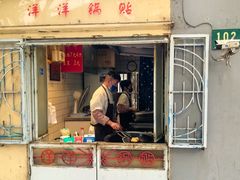 -洋洋锅贴