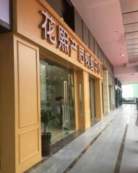 -花熙产后恢复(成都青羊万达广场店)