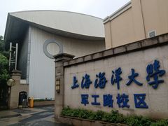 -上海海洋大学鱼文化博物馆(军工路校区)