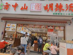 门面-方中山胡辣汤(成都首店)
