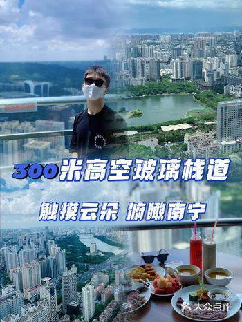 南宁旅游｜顶楼下午茶x360俯瞰南宁