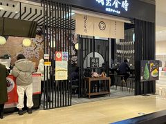 -羽至金时(柏威年店)